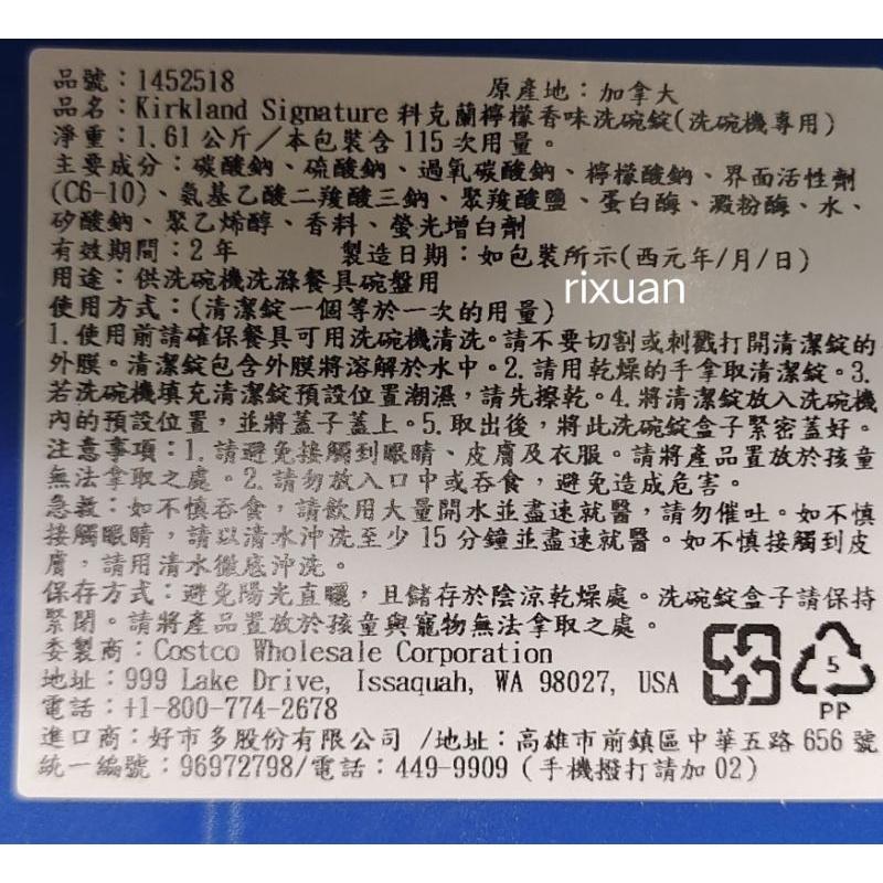 好市多商品-科克蘭檸檬香洗碗錠洗碗機專用115入-細節圖2