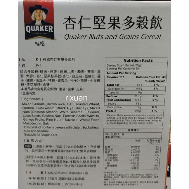 好市多商品分購-桂格 杏仁堅果多穀飲 25公克 X 1包-細節圖4