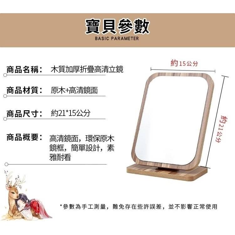 日宣小舖-木質加厚折疊高清立鏡-細節圖6