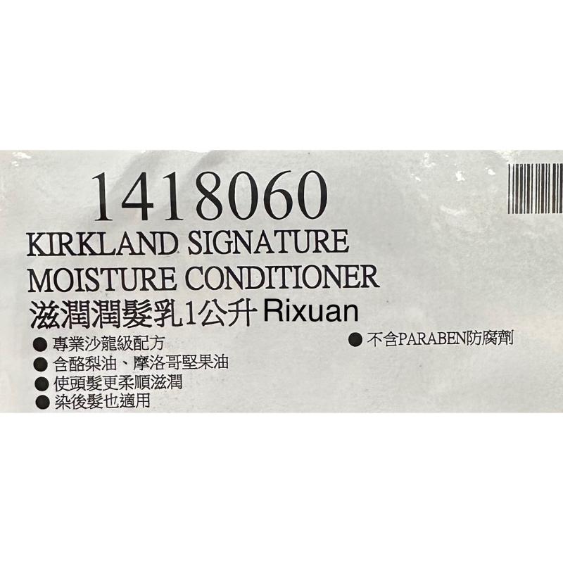 好市多商品-科克蘭滋潤潤髮乳1公升-細節圖2