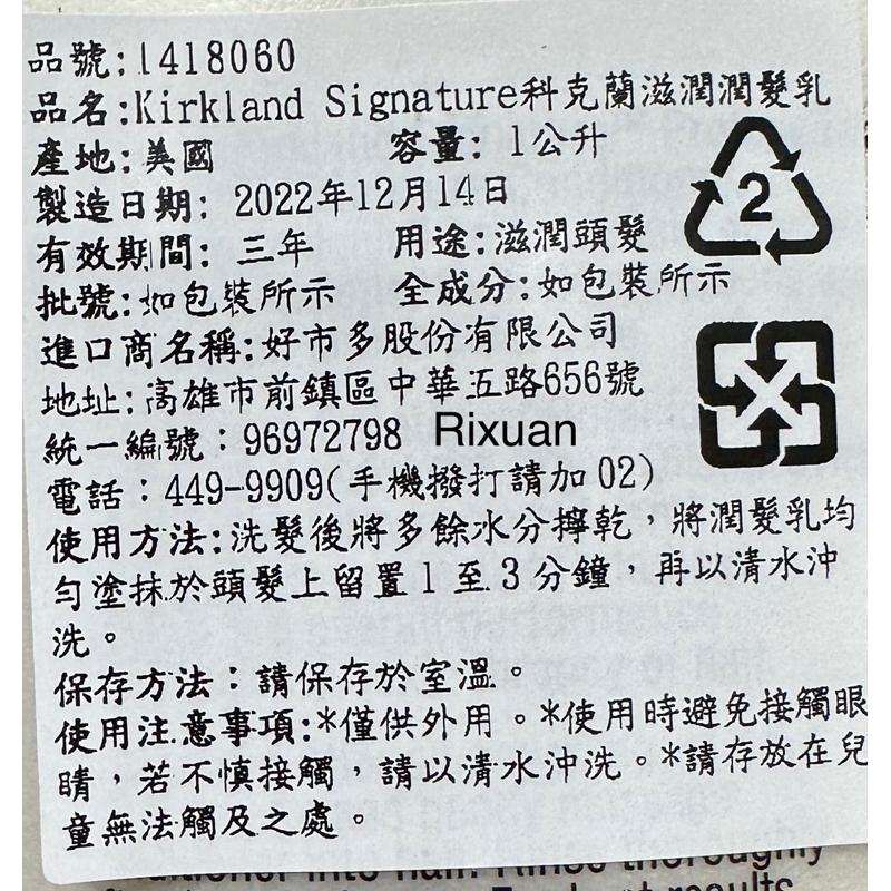 好市多商品-科克蘭滋潤潤髮乳1公升-細節圖3