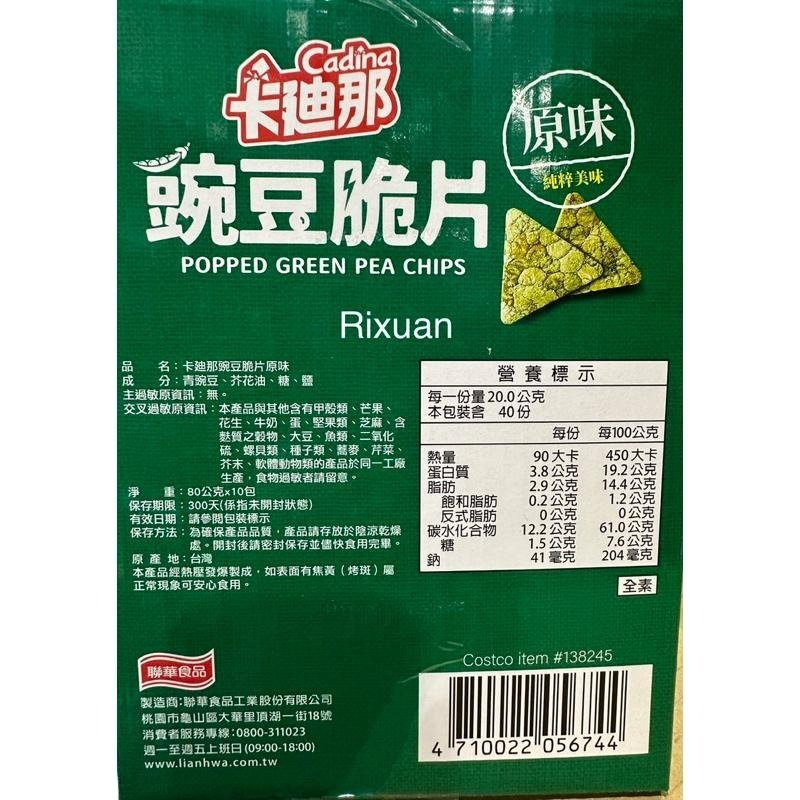 好市多商品-卡廸那 豌豆脆片 原味 80公克 X 10包-細節圖2