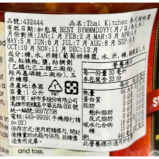 THAI泰式辣椒醬 1公升-細節圖2