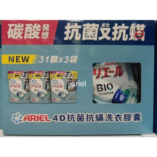 好市多商品-ARIEL 4D抗菌抗蟎洗衣膠囊31顆*3袋入