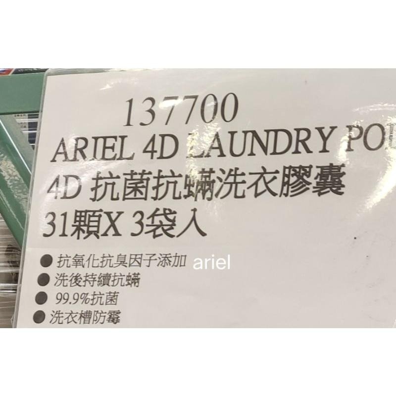 好市多商品-特價-ARIEL 4D抗菌抗蟎洗衣膠囊31顆*3袋入-細節圖2