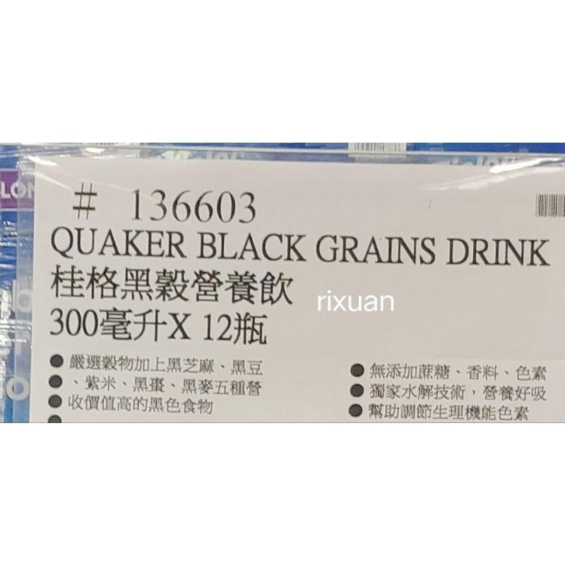 好市多商品分購-桂格黑穀營養飲300毫升*1瓶--細節圖2