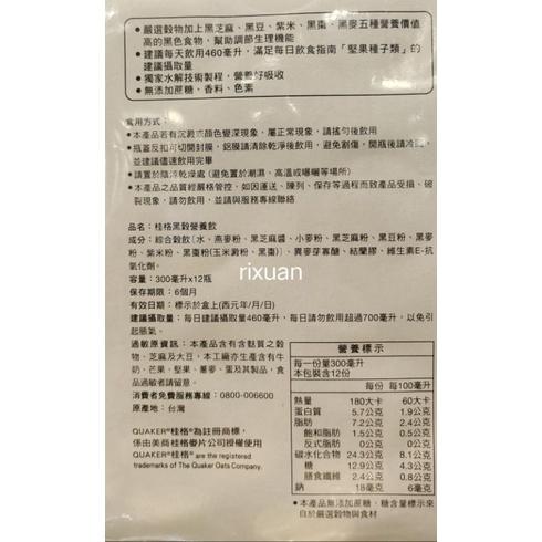 好市多商品分購-桂格黑穀營養飲300毫升*1瓶--細節圖5