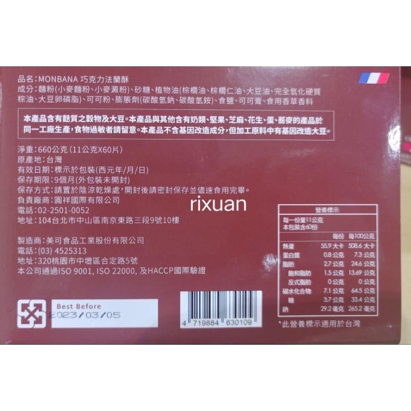 好市多商品-MONBANA巧克力法蘭酥660公克-細節圖2