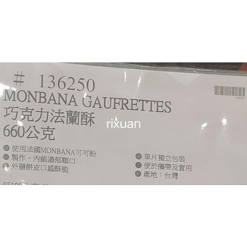 好市多商品-MONBANA巧克力法蘭酥660公克-細節圖3