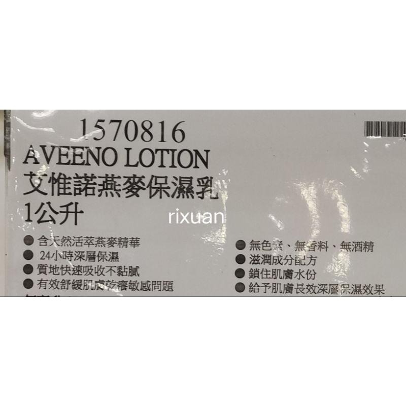特價0111-艾惟諾燕麥保濕乳1公升-細節圖3