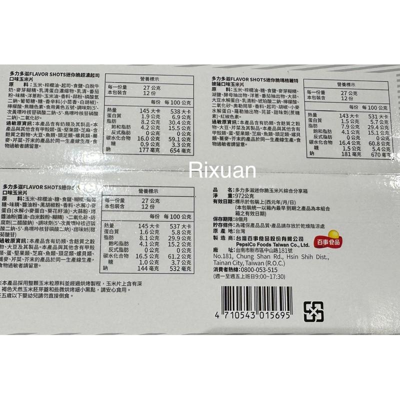 好市多商品-多力多滋迷你脆分享箱18包入共972公克-細節圖3