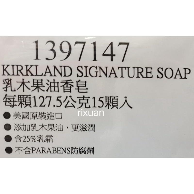 好市多商品-科克蘭乳木果油香皂-每顆127.5公克*15顆入-細節圖2