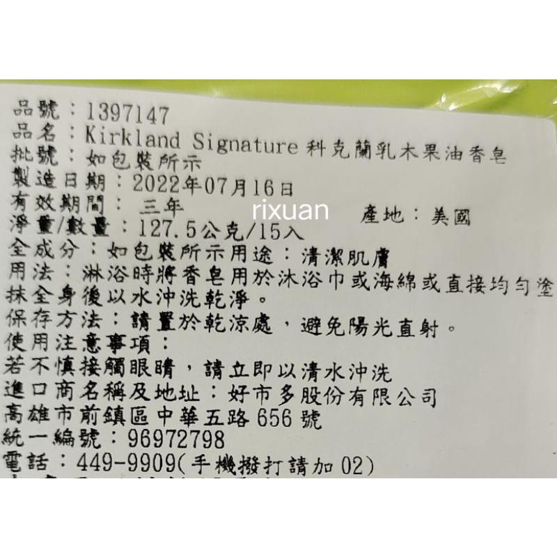 好市多商品-科克蘭乳木果油香皂-每顆127.5公克*15顆入-細節圖3