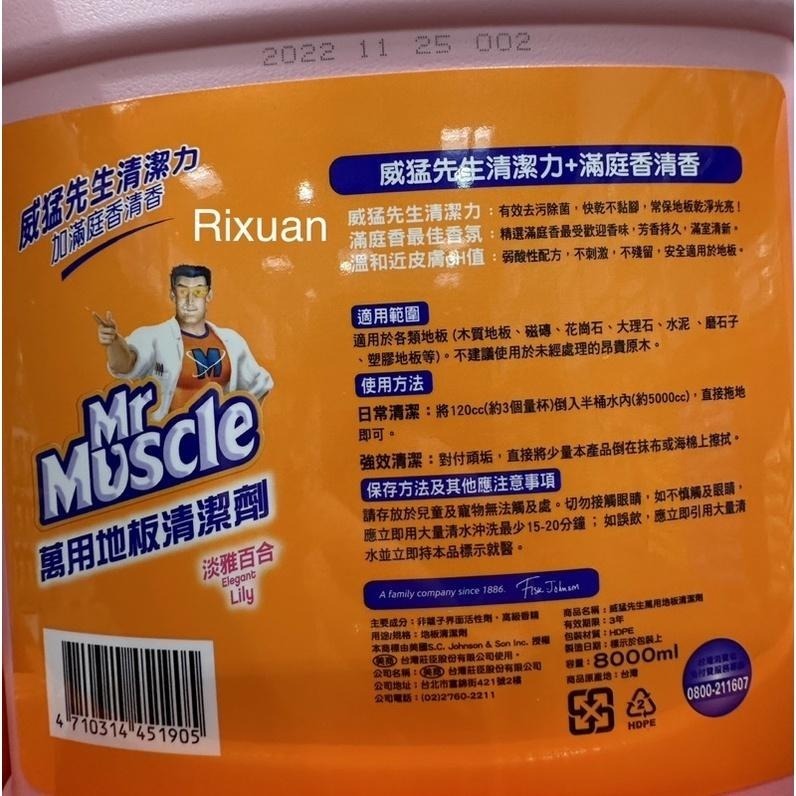 威猛先生萬用地板清潔劑8公升-一單最多1罐-細節圖2