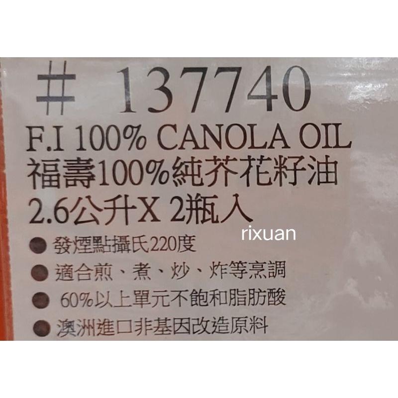 好市多商品-福壽100%純芥花籽油2.6公升*2瓶入-細節圖3