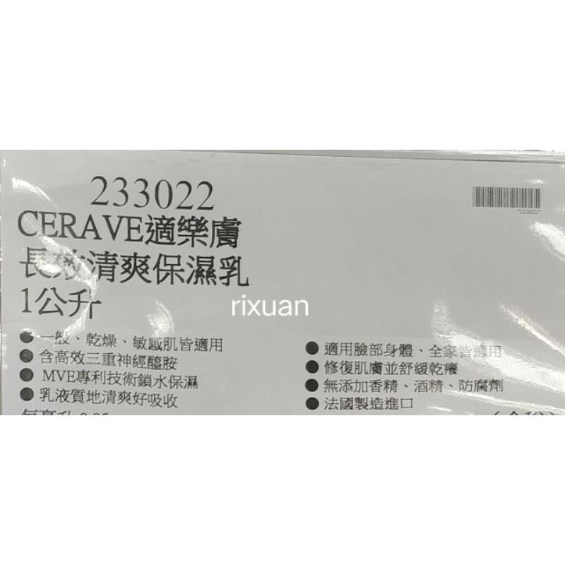 好市多商品-適樂膚長效清爽保濕乳1公升-細節圖2