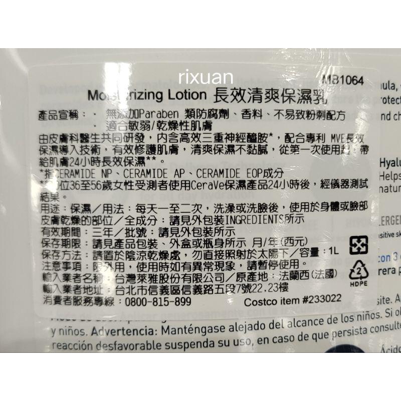 好市多商品-適樂膚長效清爽保濕乳1公升-細節圖3