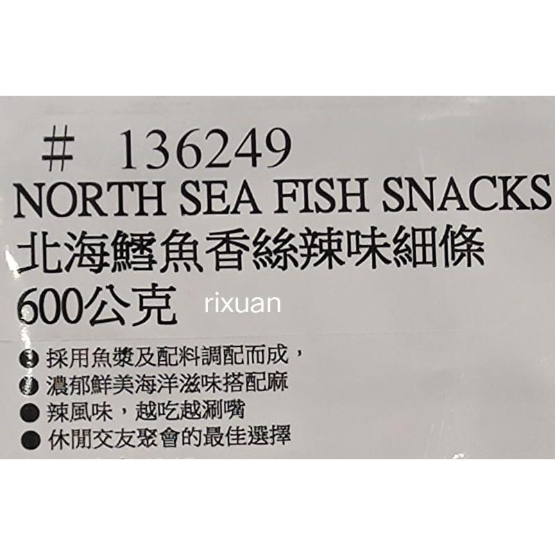 好市多商品__北海鱈魚香絲辣味細條600公克-細節圖3