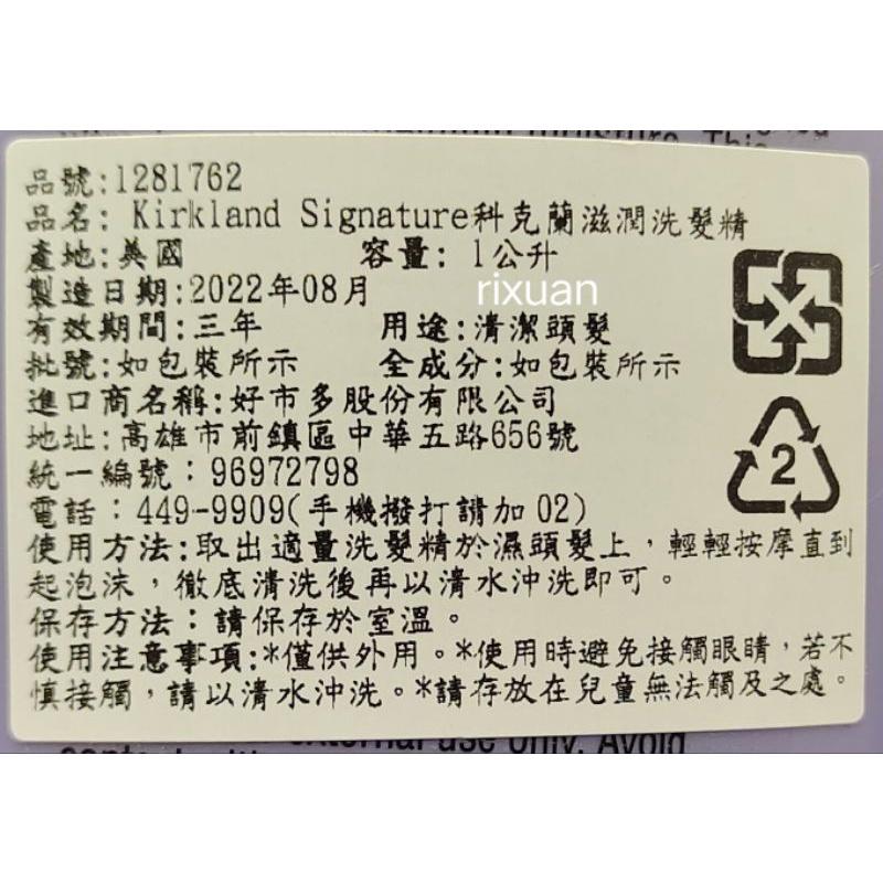 好市多商品-科克蘭濃縮滋潤洗髮精1公升-細節圖2