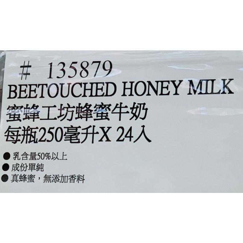 好市多商品-蜜蜂工坊蜂蜜牛奶-每瓶250毫升*24入-細節圖2