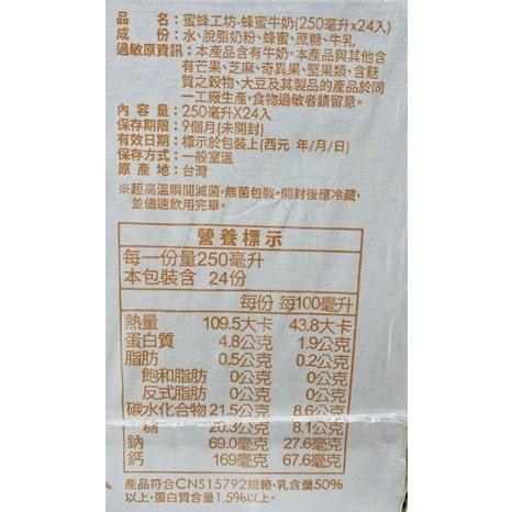 好市多商品-蜜蜂工坊蜂蜜牛奶-每瓶250毫升*24入-細節圖3