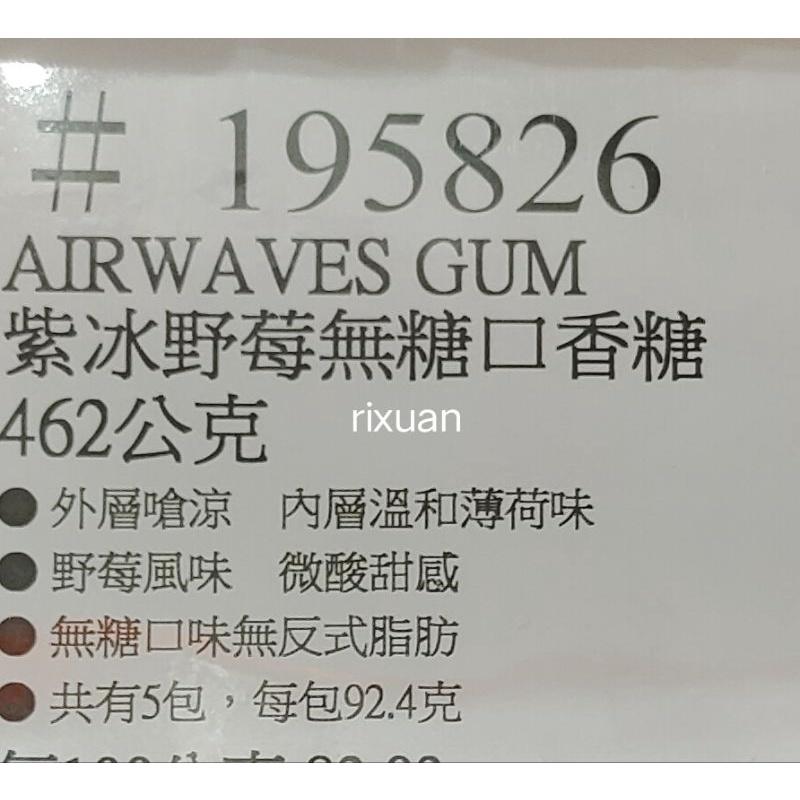 好市多商品-airewaves紫冰野莓無糖口香糖462公克-細節圖3