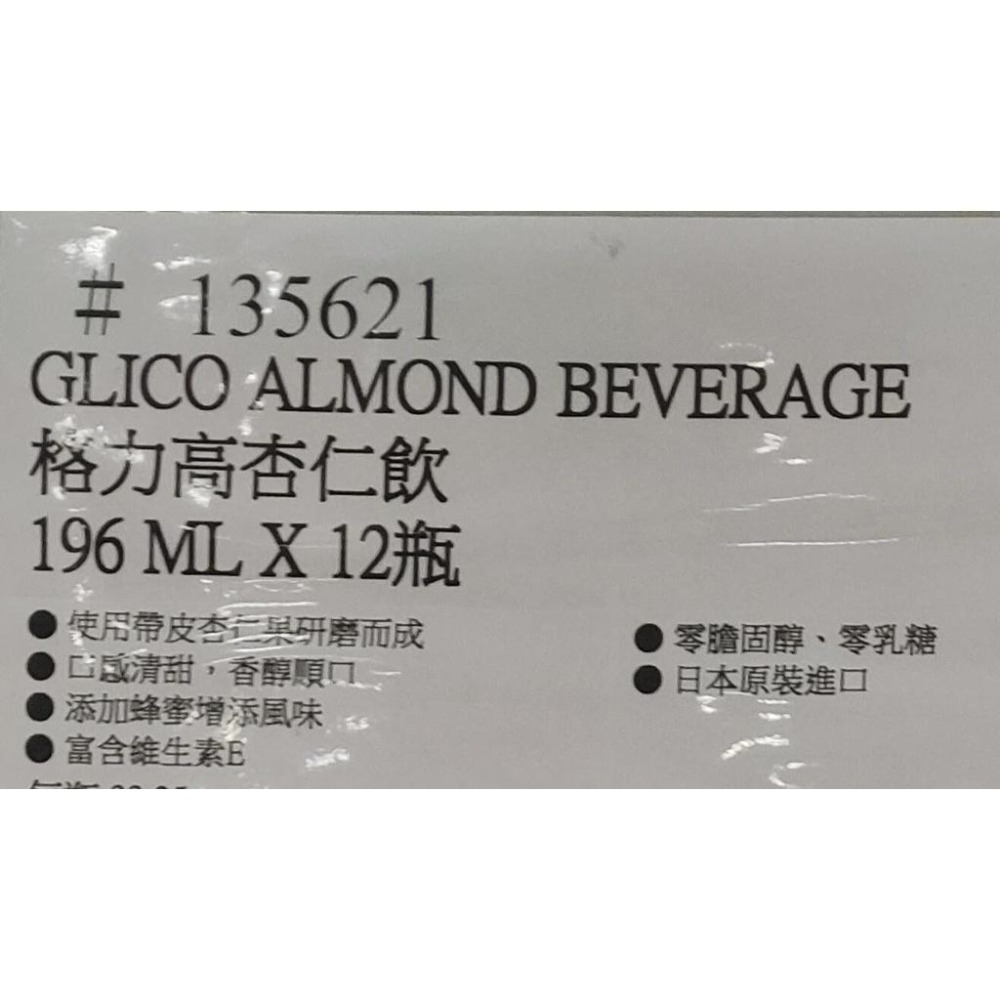 好市多商品-特0901-格力高杏仁飲196ML*12瓶-一單最多2箱-細節圖3
