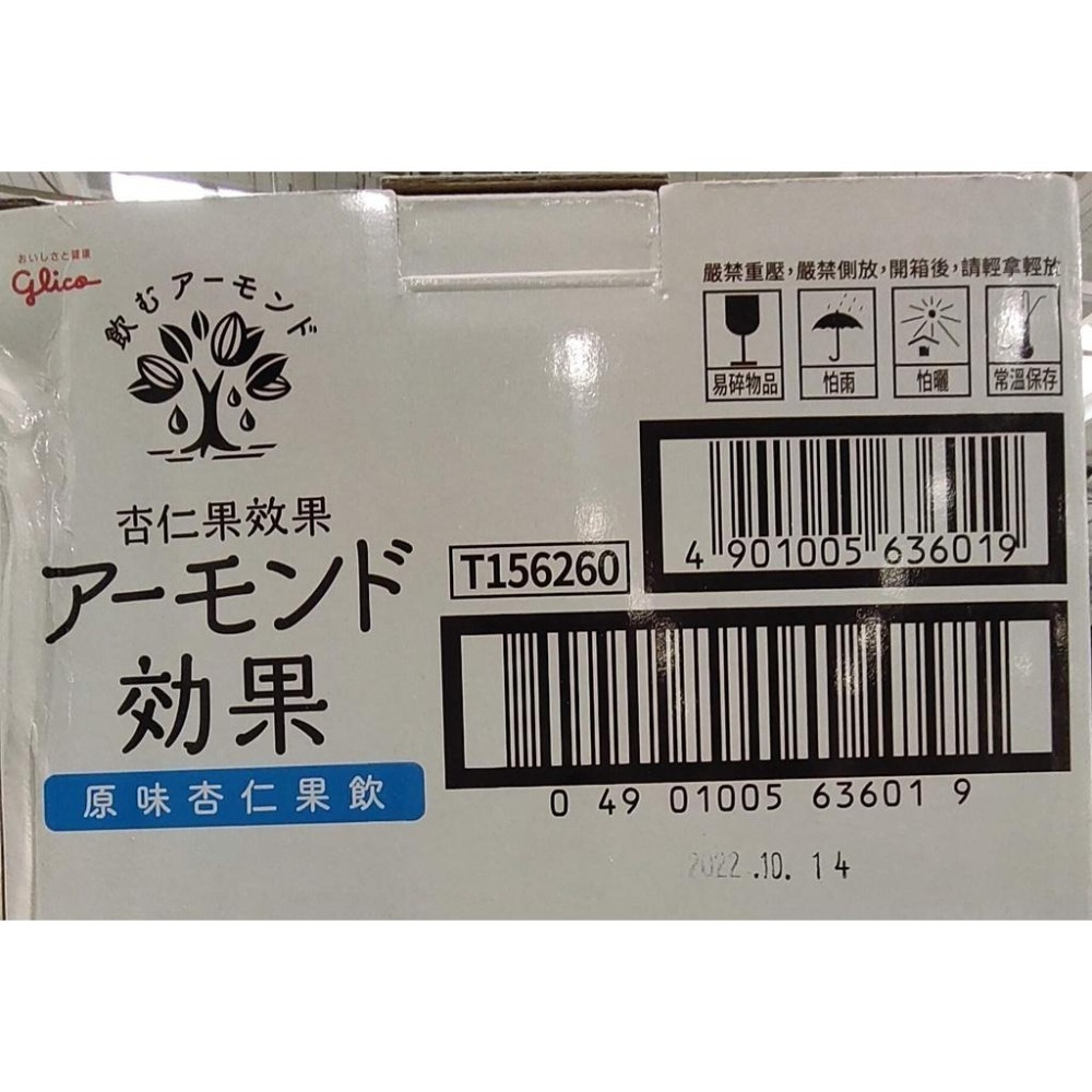 好市多商品-特0901-格力高杏仁飲196ML*12瓶-一單最多2箱-細節圖4