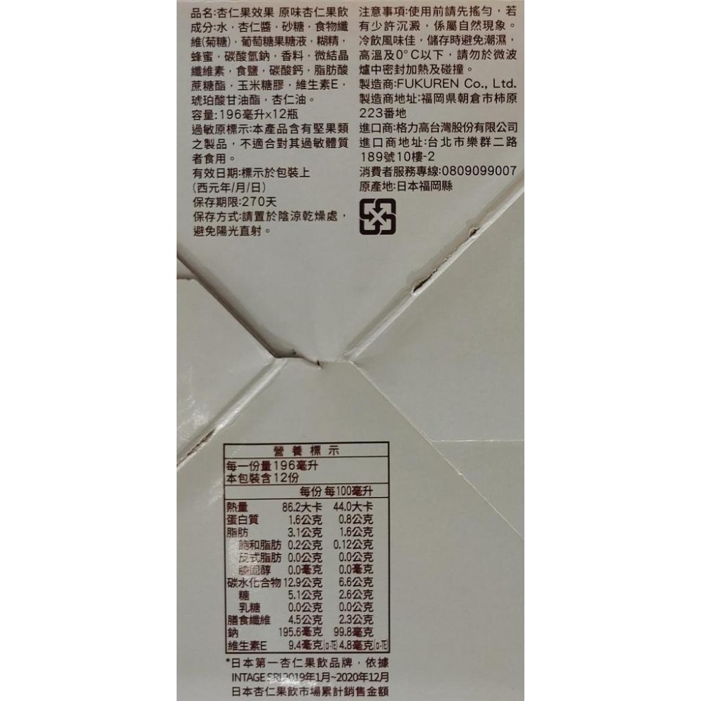 好市多商品-特0901-格力高杏仁飲196ML*12瓶-一單最多2箱-細節圖5