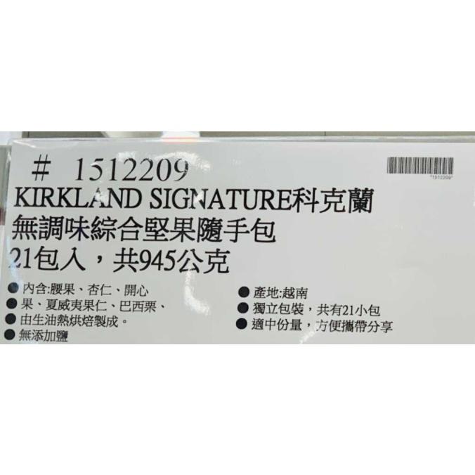 好市多商品分購-好市多商品-Kirkland Signature 科克蘭 無調味綜合堅果隨手包 45公克 X 1包-細節圖2