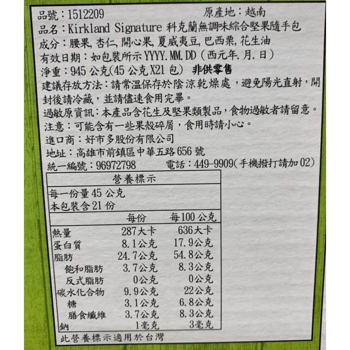 好市多商品分購-好市多商品-Kirkland Signature 科克蘭 無調味綜合堅果隨手包 45公克 X 1包-細節圖3
