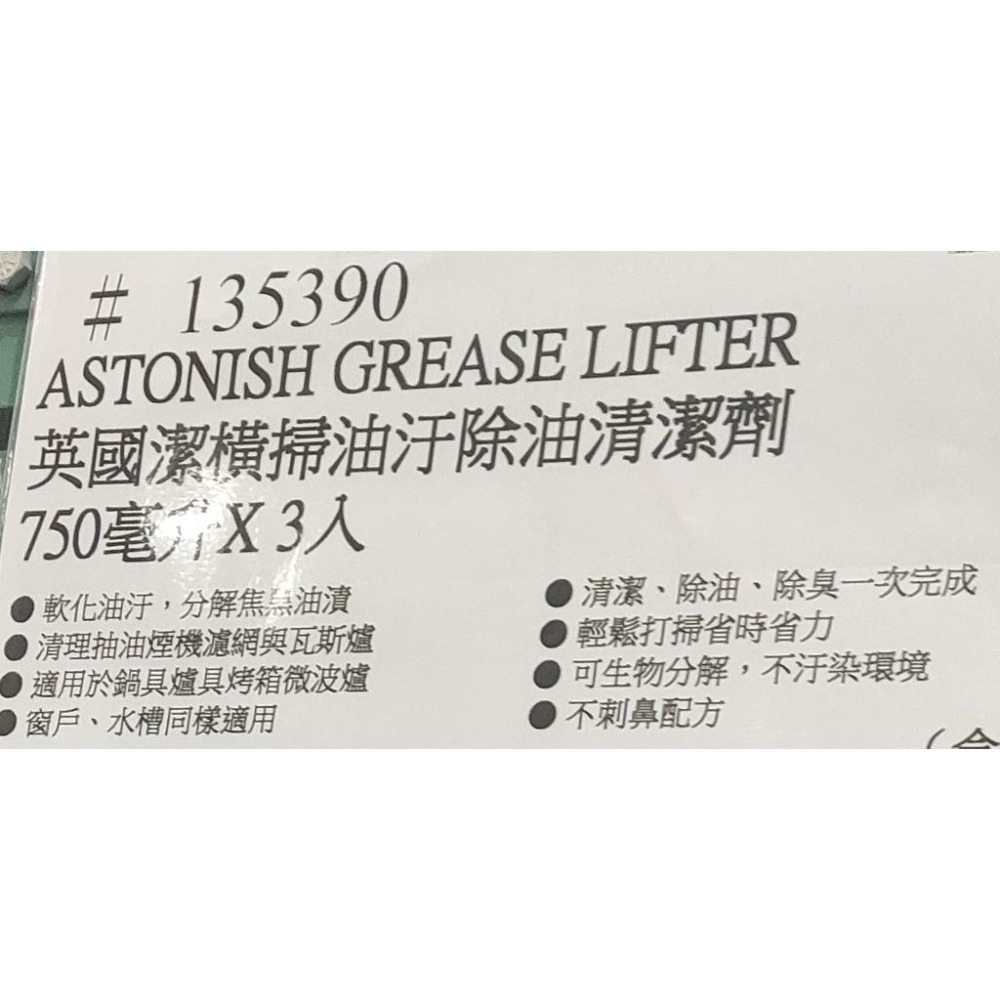 好市多商品-英國潔橫掃油汙除油清潔劑750毫升*3入-細節圖2