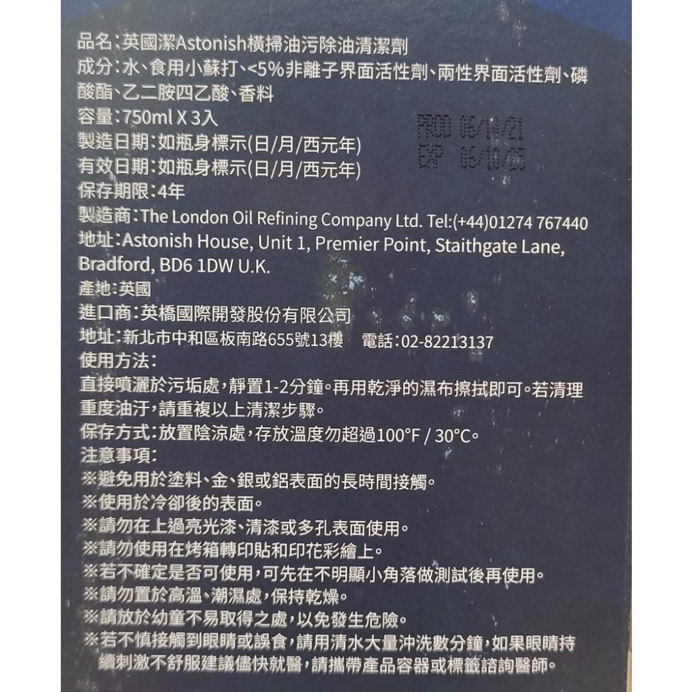 好市多商品-英國潔橫掃油汙除油清潔劑750毫升*3入-細節圖3