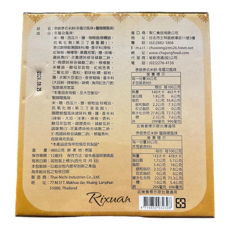 好市多商品-泰脆 泰式米餅 冬蔭功風味 + 蟹咖哩風味 30克 X 16包-細節圖4