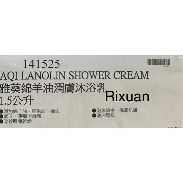 好市多商品-AQI雅葵 綿羊油沐浴乳 1500毫升-細節圖3