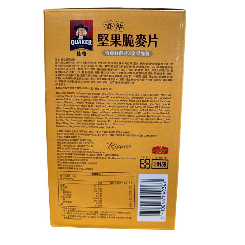 好市多商品-桂格 冰沖堅果脆麥片 奇亞籽酥片 & 堅果顆粒 31公克 X 50包-細節圖3