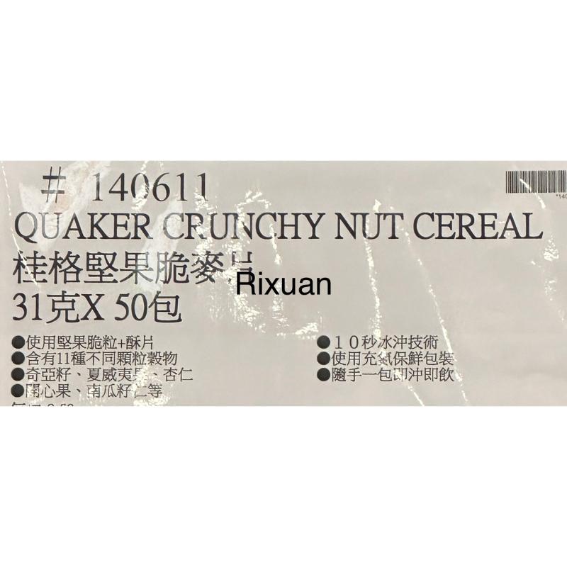 好市多商品-桂格 冰沖堅果脆麥片 奇亞籽酥片 & 堅果顆粒 31公克 X 50包-細節圖5