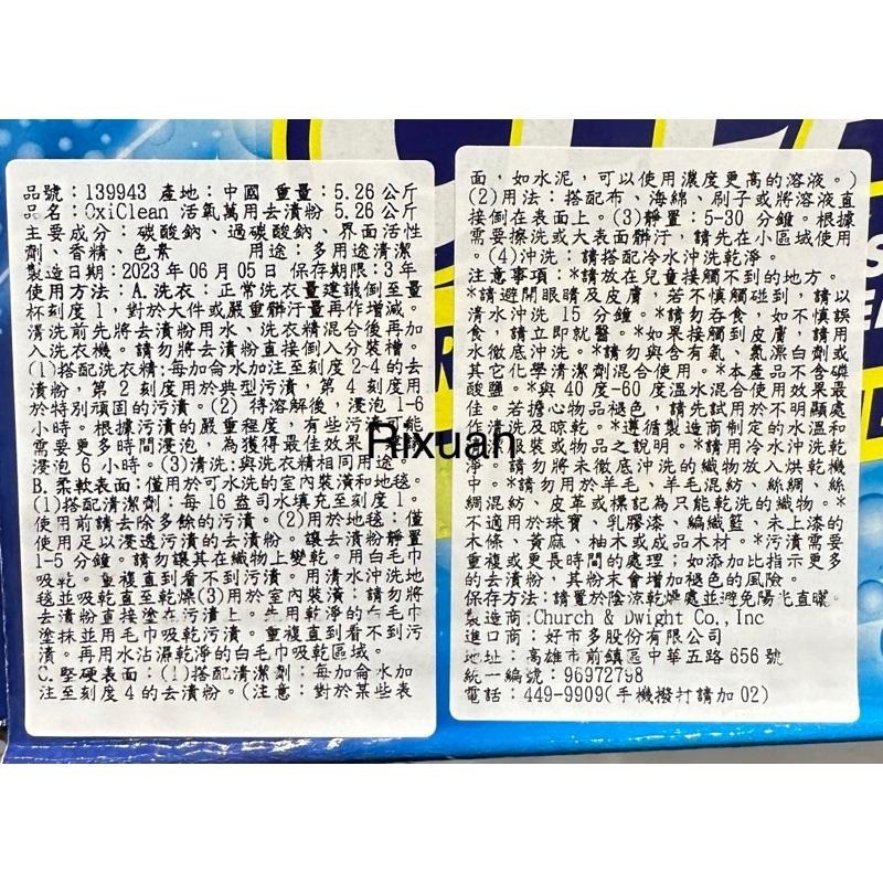 好市多商品-OxiClean 活氧萬用去漬粉 5.26公斤-細節圖4