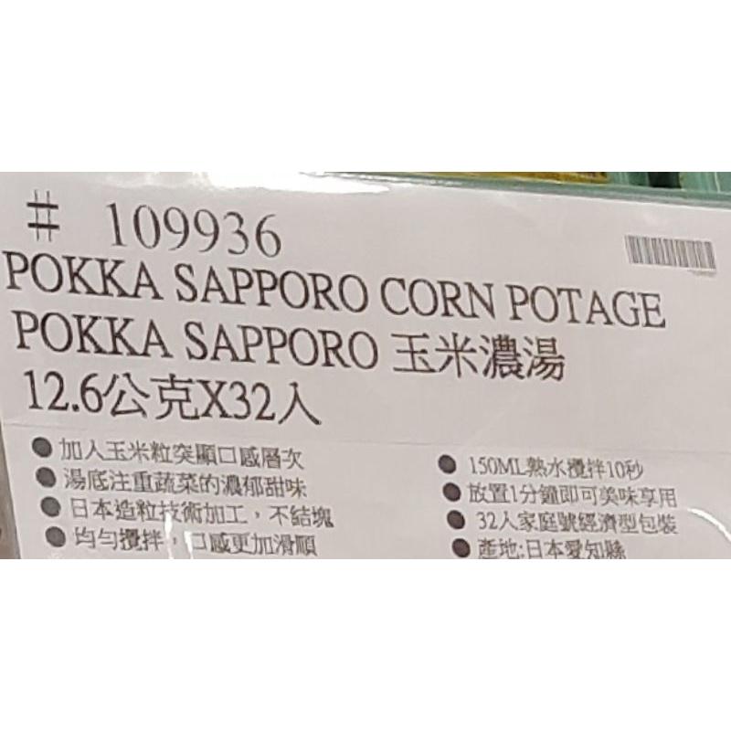 好市多商品分購-pokka玉米濃湯126克*1包入-細節圖2