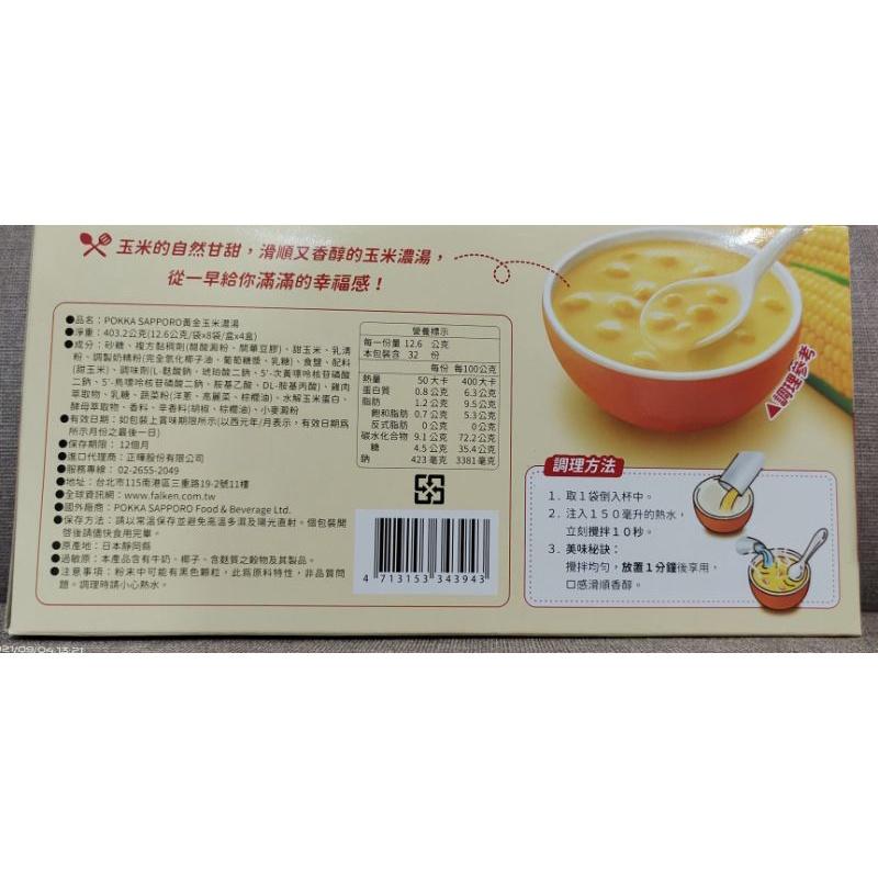 好市多商品分購-pokka玉米濃湯126克*1包入-細節圖3