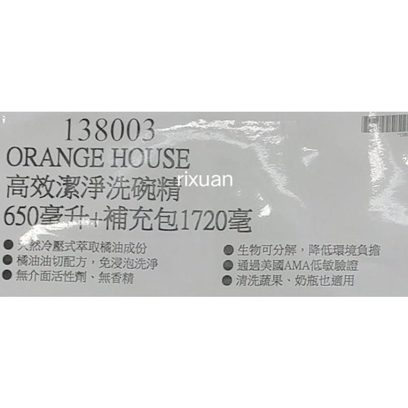 好市多商品－－－橘子工坊 高效潔淨洗碗精 650毫升 + 補充包 430毫升 X 4入-細節圖2