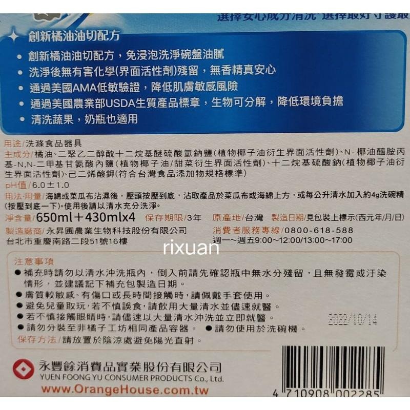 好市多商品－－－橘子工坊 高效潔淨洗碗精 650毫升 + 補充包 430毫升 X 4入-細節圖3