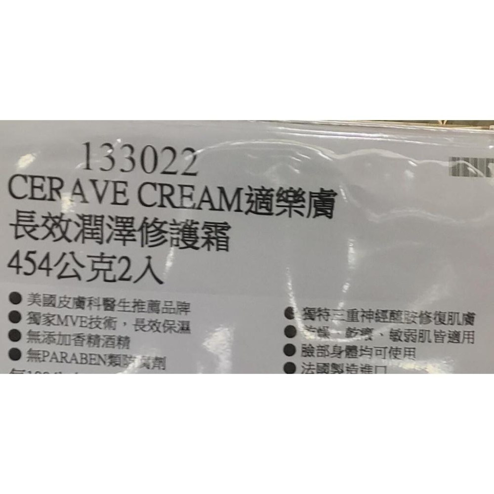 +好市多商品-適樂膚長效潤澤修護霜454公克2入-細節圖2