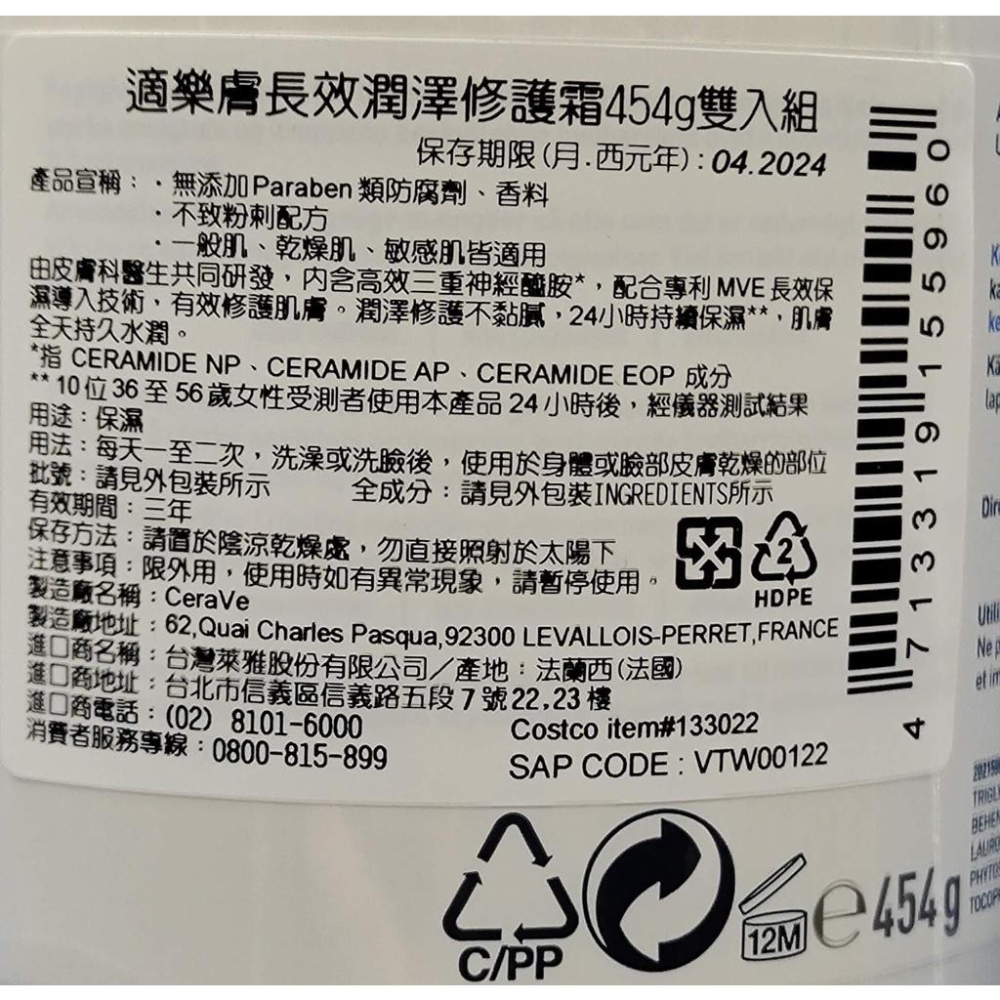 +好市多商品-適樂膚長效潤澤修護霜454公克2入-細節圖3