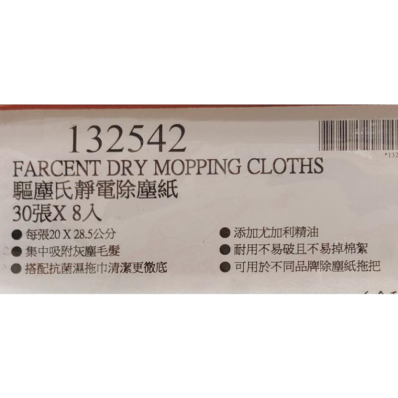 好市多商品-特0903-驅塵氏靜電除塵紙30張*8入-細節圖2