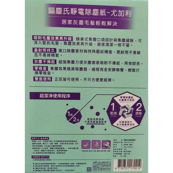 好市多商品-特0903-驅塵氏靜電除塵紙30張*8入-細節圖3