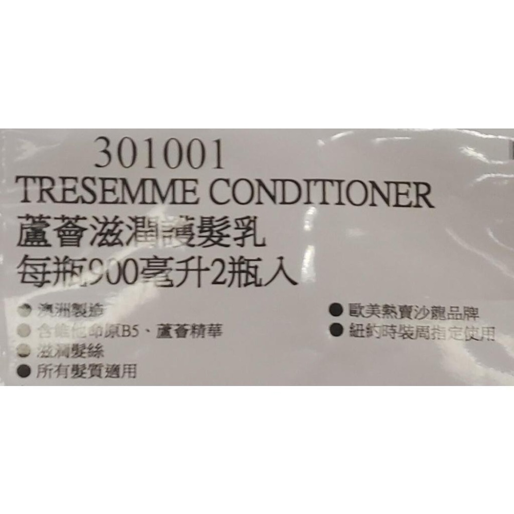 好市多代購-特價-TRESEMME蘆薈滋潤護髮乳-每瓶900毫升共2入-細節圖2