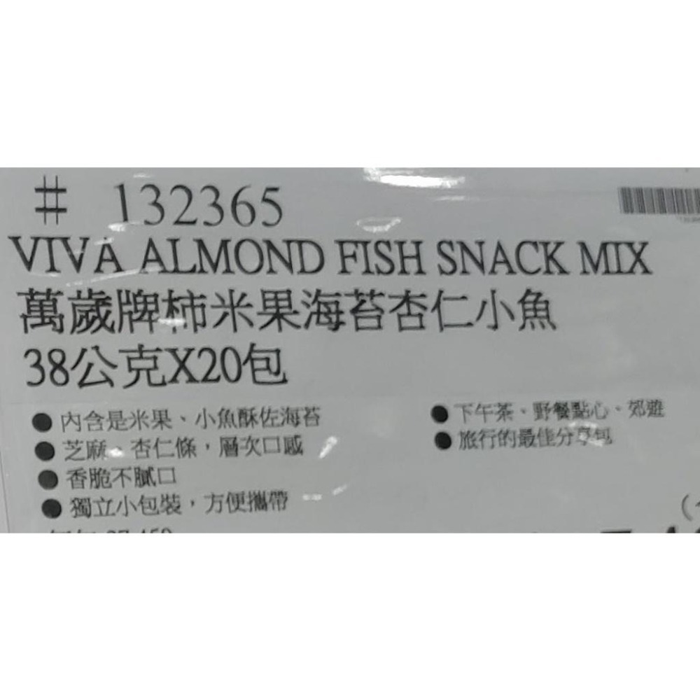 好市多商品-萬歲牌杮米果海苔杏仁小魚38公克*20包-細節圖4
