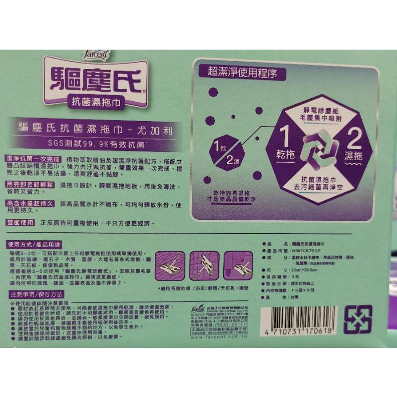 好市多商品-特價-驅塵氏抗菌濕拖巾18張*8入-細節圖3