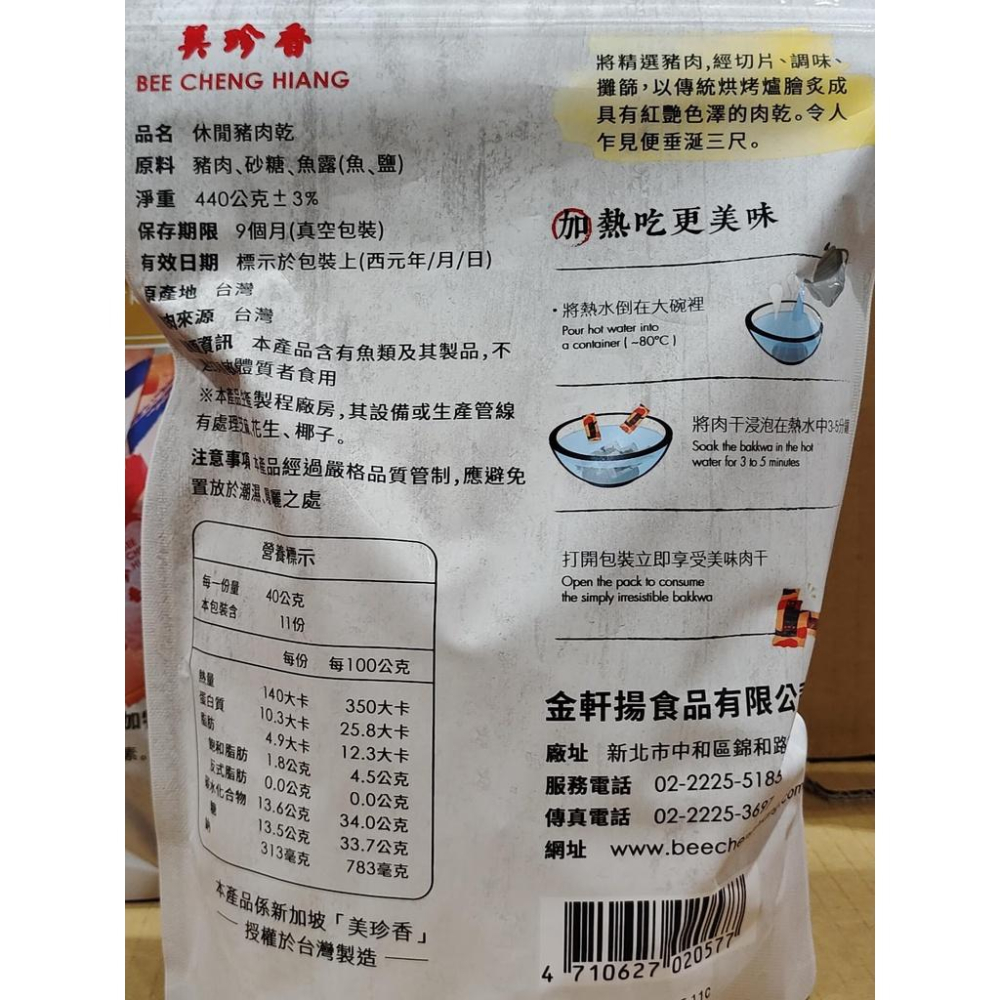 好市多商品-美珍香休閒豬肉乾440公克-細節圖2